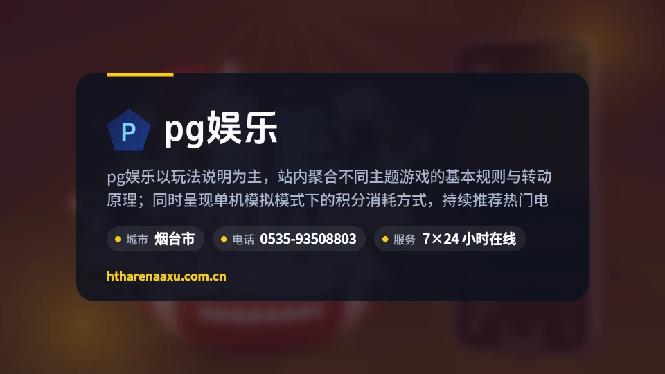 走进pg娱乐